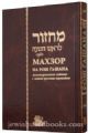 86308 Machzor for Rosh Hashanah (Rus-Eng) Old Edition